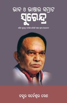 Paperback Bhaba O Bhasara Samrat Surendra [Oriya] Book