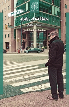 Paperback خطابه های راه راه؛ داستان [Persian] Book