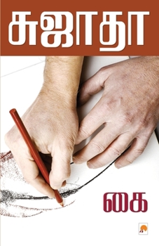 Paperback Kai / &#2965;&#3016; [Tamil] Book