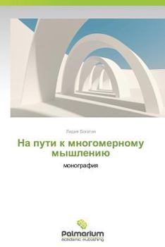 Paperback Na Puti K Mnogomernomu Myshleniyu [Russian] Book