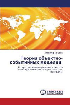 Paperback Teoriya Obektno-Sobytiynykh Modeley. [Russian] Book