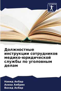 Paperback Должностные инструкции & [Russian] Book