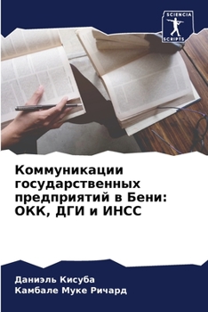 Paperback Коммуникации государст&# [Russian] Book