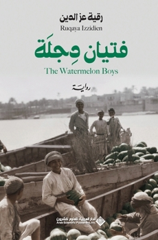 Paperback فتيان دجلة - The Watermelon Boys [Arabic] Book