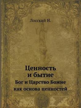 Paperback &#1062;&#1077;&#1085;&#1085;&#1086;&#1089;&#1090;&#1100; &#1080; &#1073;&#1099;&#1090;&#1080;&#1077;: &#1041;&#1086;&#1075; &#1080; &#1062;&#1072;&#10 [Russian] Book