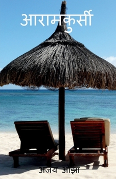 Paperback Aaraamakursee [Hindi] Book