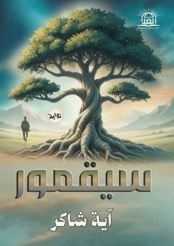 Paperback سيقمور [Arabic] Book