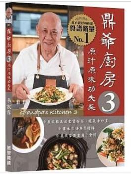Paperback Grandpa's Kitchen 3 (English and Chinese Edition) Book