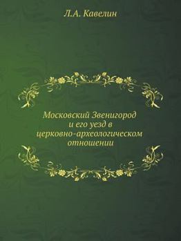 Moskovskij Zvenigorod I Ego Uezd V Tserkovno-Arheologicheskom Otnoshenii