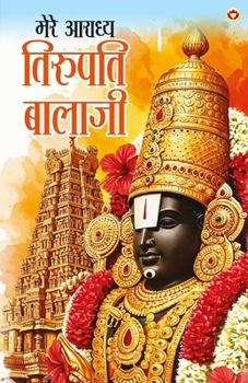 Paperback Mere Aaradhya Tirupati Balaji (मेरे आराध्य तिरुपतì [Hindi] Book