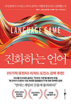Paperback The Language Game [Korean] Book