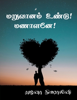 Paperback Maruvanam Undu Manalane / மறுவானம் உண்டு! மணாள&# [Tamil] Book