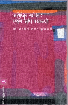 Paperback Upyojit Samiksha: Lakshane Ani Padtalani [Marathi] Book