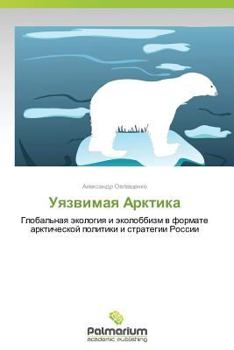 Paperback Uyazvimaya Arktika [Russian] Book