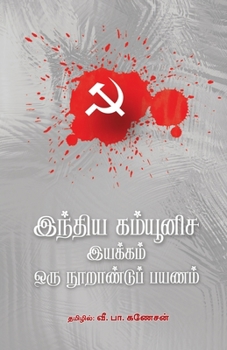 Paperback Indhiya Communisa Iyakkam - Oru Noorandu Payanam [Tamil] Book