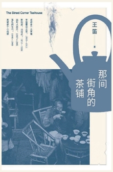 Hardcover &#37027;&#38388;&#34903;&#35282;&#30340;&#33590;&#38138; [Chinese] Book