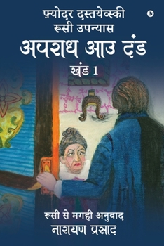 Paperback Apradh Aau Dand - Khand 1 [Hindi] Book