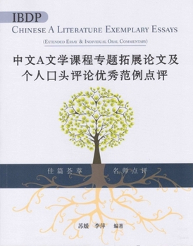 Paperback Ibdp Chinese a Literature Exemplary Essays (Extended Essay & Individual Oral Commentary) [Chinese] Book