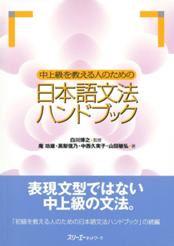 Hardcover Japanese Grammar Handbook for Teachers of Intermediate and Advanced Learners [Japanese] Book