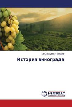 Paperback Istoriya vinograda [Russian] Book