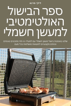 Paperback ספר הבישול האולטימטיבי ש [Judeo-Arabic] Book