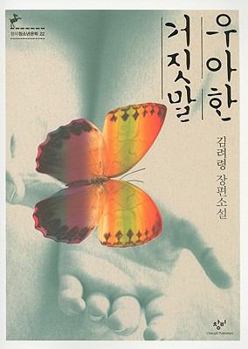 Paperback Uahan Geojitmal [Korean] Book