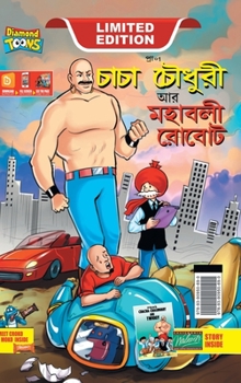 Hardcover Chacha Choudhary and Mighty Robot (চাচা চৌধুরী আর মহাব [Bengali] Book