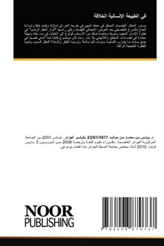 Paperback في الطبيعة الإنسانية الخ [Arabic] Book