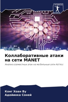 Коллаборативные атаки н&