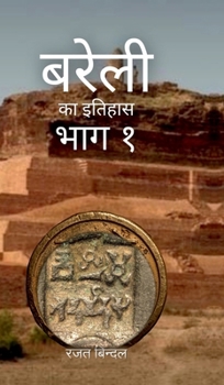 Hardcover Bareilly kaa itihaas - Bhag 1 [Hindi] Book