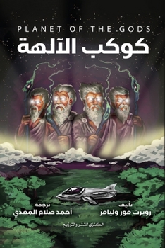 Paperback كوكب الآلهة [Arabic] [Large Print] Book