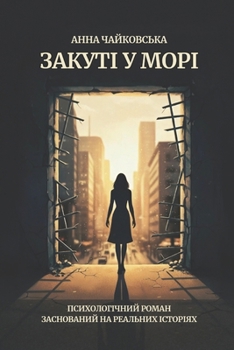 Paperback Закутi у морi: Психологічн
 [Ukrainian] Book