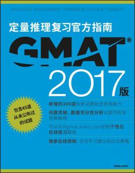Paperback The Official Guide for GMAT Quantitative Review with Online Question Bank and Exclusive Video (Chinese) Book