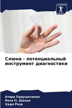 Слюна - потенциальный инс