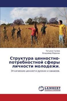 Struktura tsennostno-potrebnostnoy sfery lichnosti molodezhi.: Etnicheskie tsennosti russkikh i khakassov.