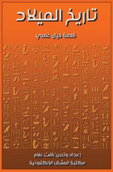 Paperback تاريخ الميلاد [Arabic] [Large Print] Book
