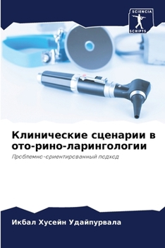 Paperback Клинические сценарии в о [Russian] Book