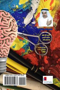 Alebdaa: Adabiat Elkhalgh Wel Abgariah