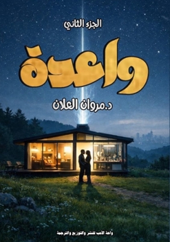 Paperback واعدة: القسم الثاني [Arabic] Book
