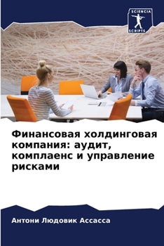 Paperback Финансовая холдинговая & [Russian] Book