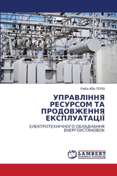 УПРАВЛІННЯ РЕСУРСОМ ТА П