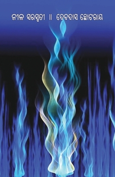 Paperback Nila Saraswati [Oriya] Book