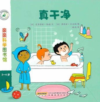 Kiss Science Library: really clean(Chinese Edition)
