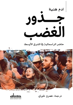 Paperback جذور الغضب [Arabic] Book