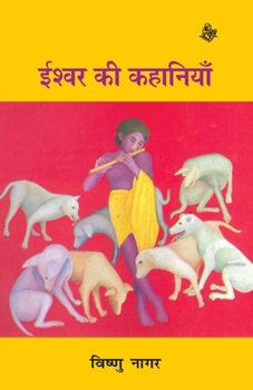 Paperback Ishwar Ki Kahaniyan [Hindi] Book