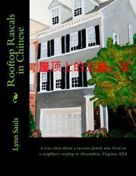Paperback Rooftop Rascals in Chinese: A true story about a raccoon family who lived on a neighbor's rooftop in Alexandria, Virginia, USA [Chinese] Book
