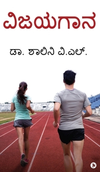Vijayagana (Kannada Edition)