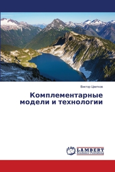 Paperback Комплементарные модели & [Russian] Book