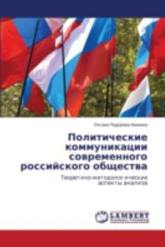 Paperback Politicheskie Kommunikatsii Sovremennogo Rossiyskogo Obshchestva [Russian] Book