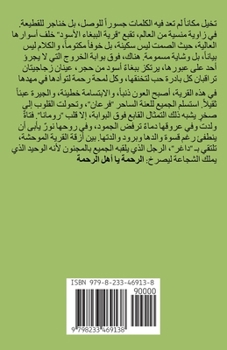 Paperback قرية الببغاء الأسود [Arabic] Book